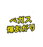 ベガスの民（個別スタンプ：4）