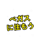 ベガスの民（個別スタンプ：6）