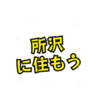所沢の民（個別スタンプ：6）