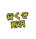 所沢の民（個別スタンプ：9）