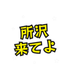 所沢の民（個別スタンプ：10）