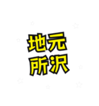 所沢の民（個別スタンプ：14）