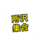 所沢の民（個別スタンプ：15）