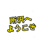 所沢の民（個別スタンプ：17）