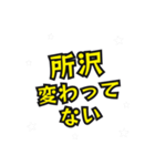 所沢の民（個別スタンプ：19）