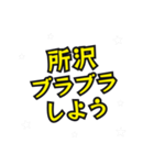 所沢の民（個別スタンプ：20）