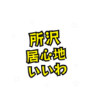 所沢の民（個別スタンプ：21）