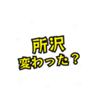 所沢の民（個別スタンプ：22）