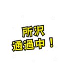所沢の民（個別スタンプ：23）