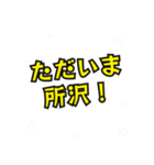 所沢の民（個別スタンプ：24）