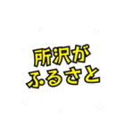 所沢の民（個別スタンプ：25）
