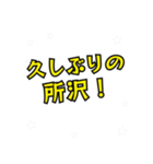 所沢の民（個別スタンプ：26）