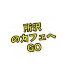 所沢の民（個別スタンプ：27）
