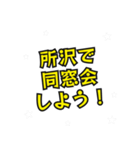 所沢の民（個別スタンプ：30）