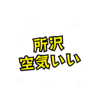 所沢の民（個別スタンプ：31）
