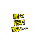 所沢の民（個別スタンプ：37）