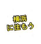 横浜の民（個別スタンプ：6）