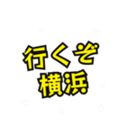 横浜の民（個別スタンプ：9）
