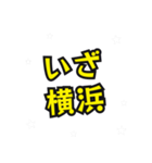 横浜の民（個別スタンプ：11）