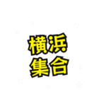 横浜の民（個別スタンプ：15）