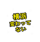 横浜の民（個別スタンプ：19）