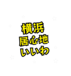 横浜の民（個別スタンプ：21）