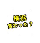 横浜の民（個別スタンプ：22）