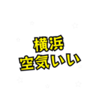 横浜の民（個別スタンプ：31）