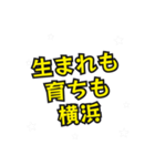横浜の民（個別スタンプ：32）