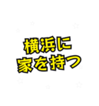 横浜の民（個別スタンプ：33）