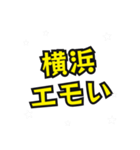 横浜の民（個別スタンプ：35）