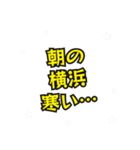 横浜の民（個別スタンプ：37）