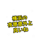 横浜の民（個別スタンプ：38）
