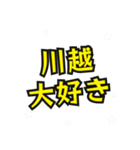 川越の民（個別スタンプ：2）