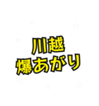 川越の民（個別スタンプ：4）