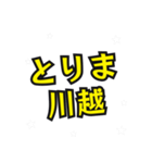 川越の民（個別スタンプ：8）