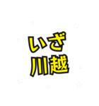 川越の民（個別スタンプ：11）