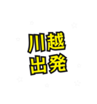 川越の民（個別スタンプ：12）