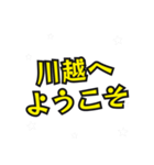 川越の民（個別スタンプ：17）