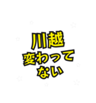川越の民（個別スタンプ：19）