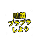 川越の民（個別スタンプ：20）