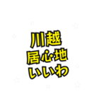 川越の民（個別スタンプ：21）