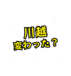 川越の民（個別スタンプ：22）