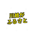 川越の民（個別スタンプ：25）