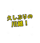 川越の民（個別スタンプ：26）