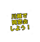 川越の民（個別スタンプ：30）