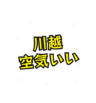 川越の民（個別スタンプ：31）