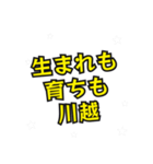 川越の民（個別スタンプ：32）