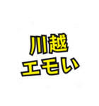 川越の民（個別スタンプ：35）