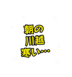 川越の民（個別スタンプ：37）